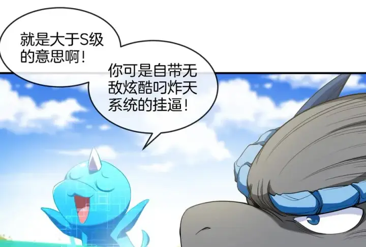 漫画《重生为怪兽什么鬼》第90话 林渊级别S+第24张图