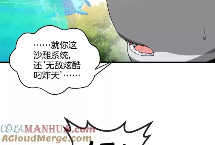 漫画《重生为怪兽什么鬼》第90话 林渊级别S+第25张图