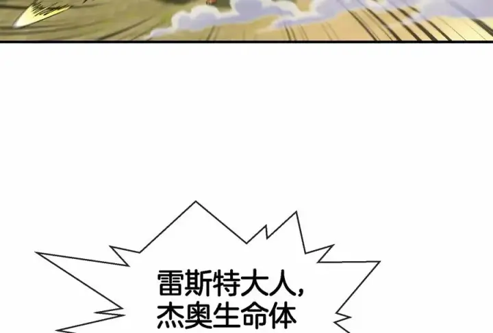 漫画《重生为怪兽什么鬼》第90话 林渊级别S+第30张图