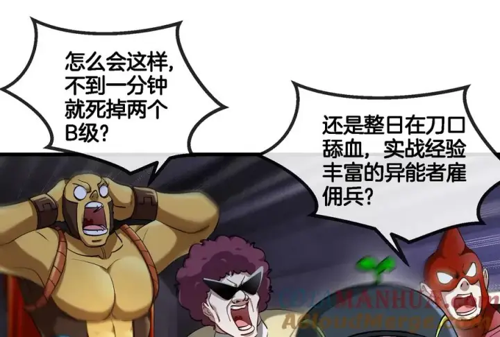 漫画《重生为怪兽什么鬼》第90话 林渊级别S+第33张图