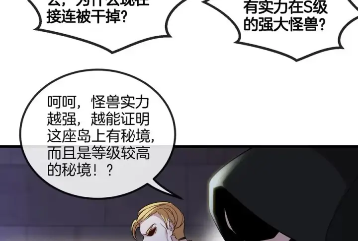 漫画《重生为怪兽什么鬼》第90话 林渊级别S+第35张图