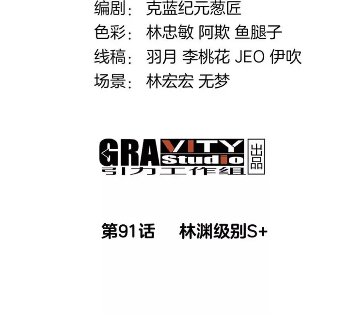 漫画《重生为怪兽什么鬼》第90话 林渊级别S+第4张图