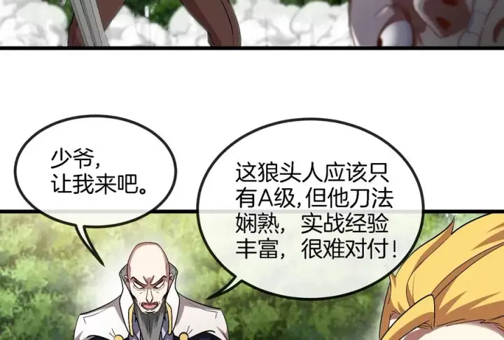 漫画《重生为怪兽什么鬼》第90话 林渊级别S+第44张图