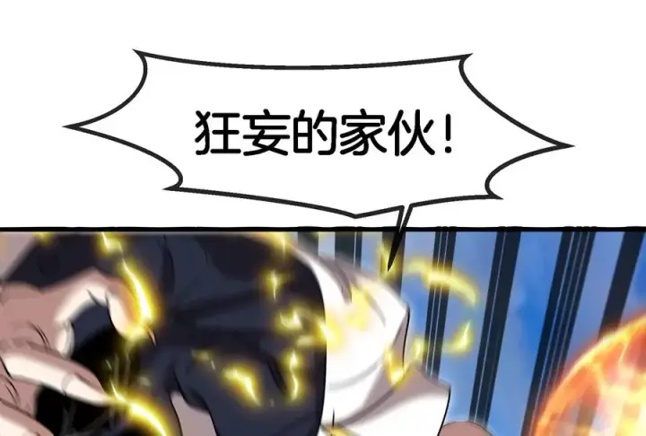 漫画《重生为怪兽什么鬼》第90话 林渊级别S+第51张图