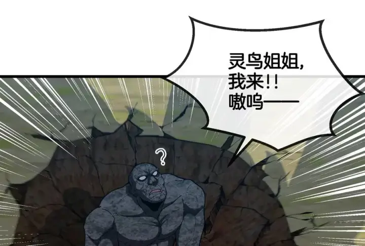 漫画《重生为怪兽什么鬼》第90话 林渊级别S+第96张图
