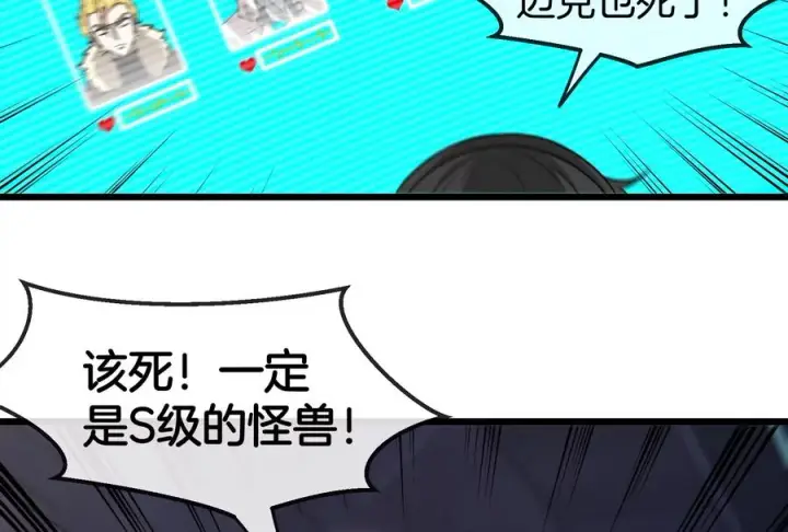 漫画《重生为怪兽什么鬼》第91话 龙生九子第28张图