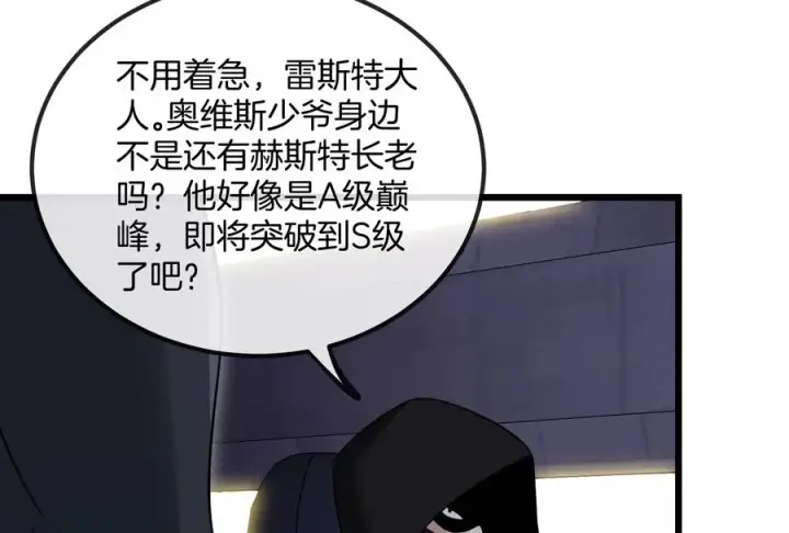 漫画《重生为怪兽什么鬼》第91话 龙生九子第31张图