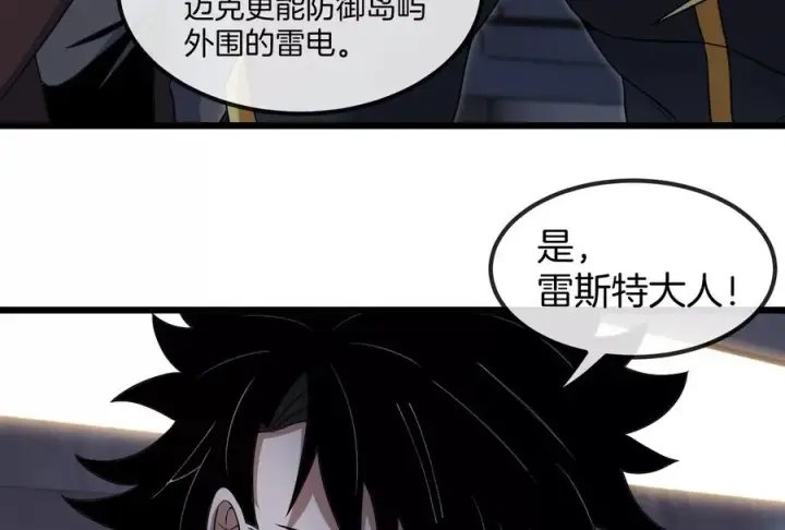 漫画《重生为怪兽什么鬼》第91话 龙生九子第35张图