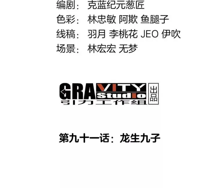 漫画《重生为怪兽什么鬼》第91话 龙生九子第4张图