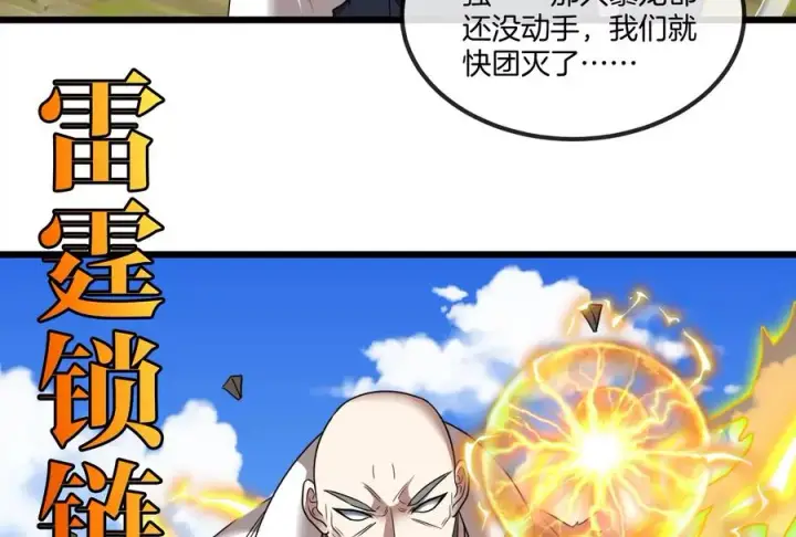 漫画《重生为怪兽什么鬼》第91话 龙生九子第44张图