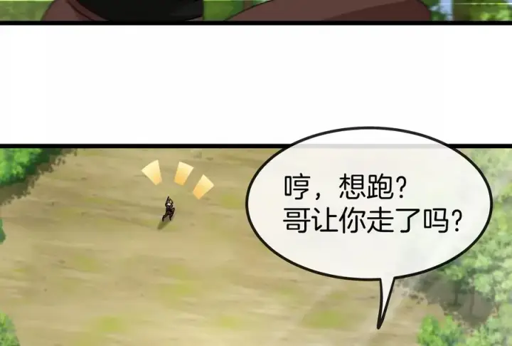 漫画《重生为怪兽什么鬼》第91话 龙生九子第67张图