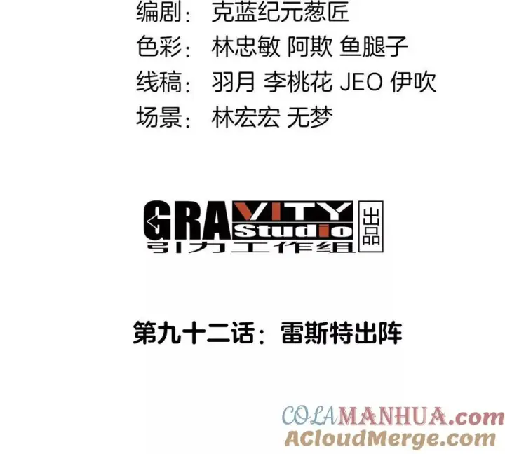 漫画《重生为怪兽什么鬼》第92话 雷斯特出阵第4张图