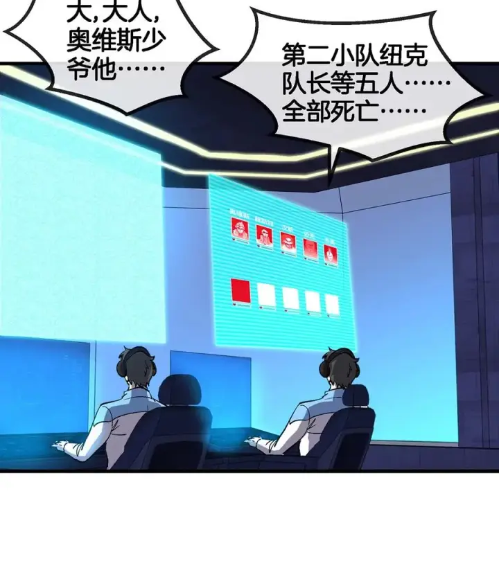 漫画《重生为怪兽什么鬼》第92话 雷斯特出阵第41张图