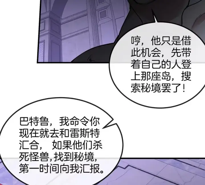 漫画《重生为怪兽什么鬼》第92话 雷斯特出阵第50张图