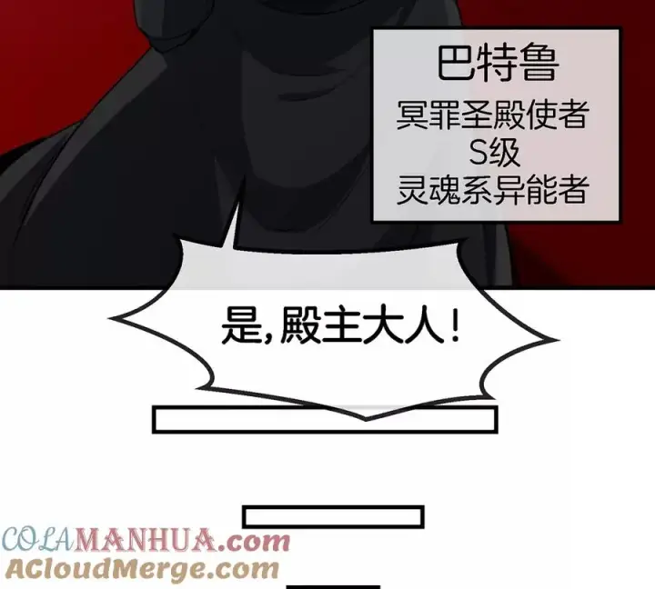 漫画《重生为怪兽什么鬼》第92话 雷斯特出阵第52张图