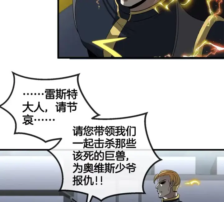漫画《重生为怪兽什么鬼》第92话 雷斯特出阵第62张图