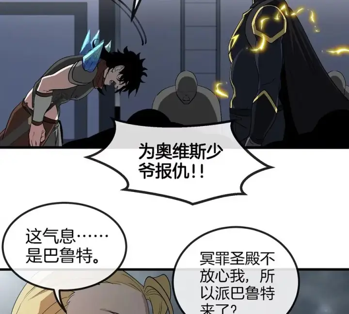 漫画《重生为怪兽什么鬼》第92话 雷斯特出阵第63张图