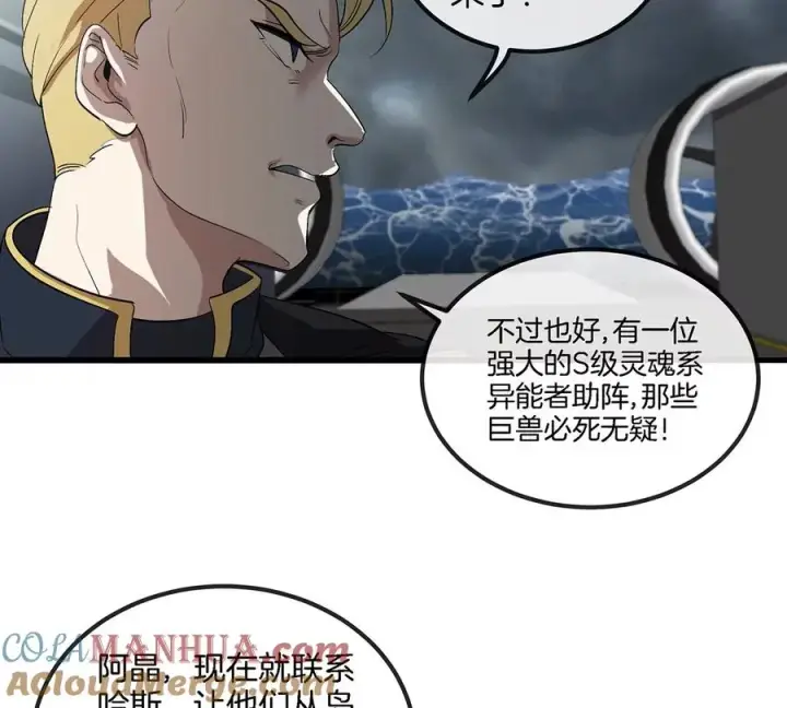漫画《重生为怪兽什么鬼》第92话 雷斯特出阵第64张图