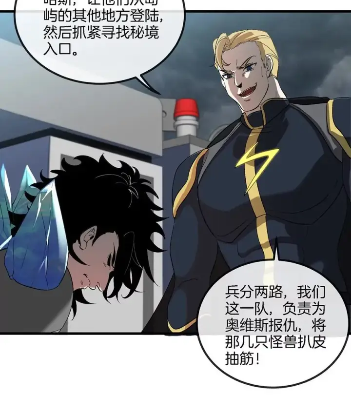 漫画《重生为怪兽什么鬼》第92话 雷斯特出阵第65张图