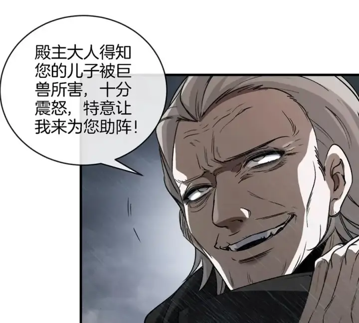 漫画《重生为怪兽什么鬼》第93话 人类生命本源第12张图