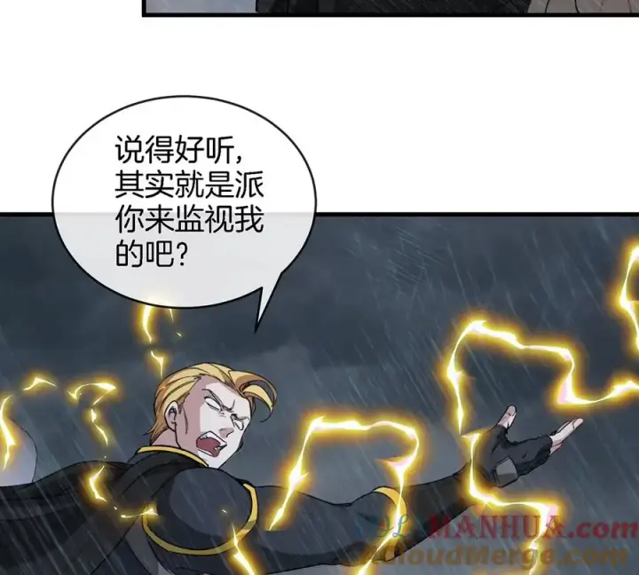 漫画《重生为怪兽什么鬼》第93话 人类生命本源第13张图