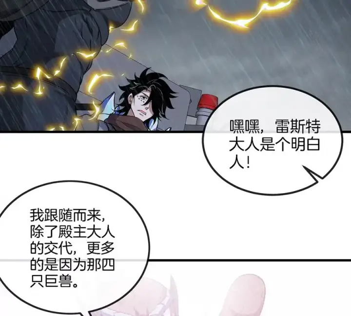 漫画《重生为怪兽什么鬼》第93话 人类生命本源第14张图