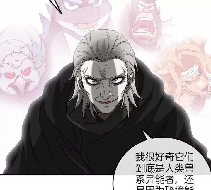 漫画《重生为怪兽什么鬼》第93话 人类生命本源第15张图