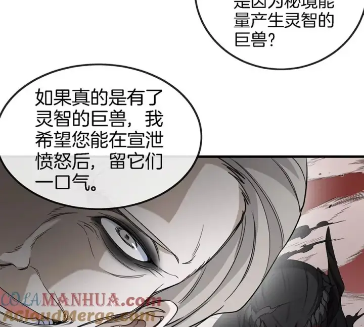 漫画《重生为怪兽什么鬼》第93话 人类生命本源第16张图