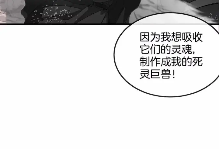 漫画《重生为怪兽什么鬼》第93话 人类生命本源第18张图