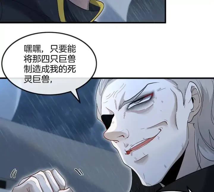 漫画《重生为怪兽什么鬼》第93话 人类生命本源第20张图