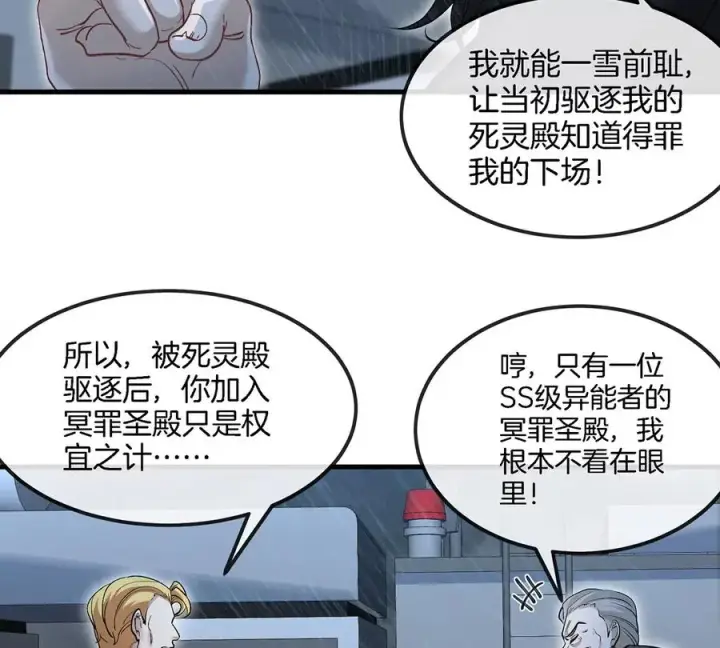 漫画《重生为怪兽什么鬼》第93话 人类生命本源第21张图