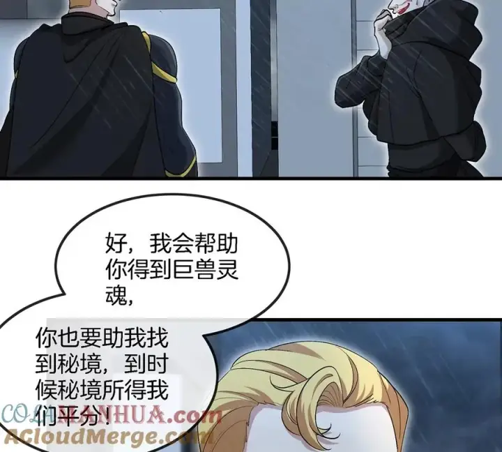 漫画《重生为怪兽什么鬼》第93话 人类生命本源第22张图