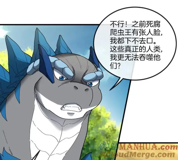 漫画《重生为怪兽什么鬼》第93话 人类生命本源第25张图