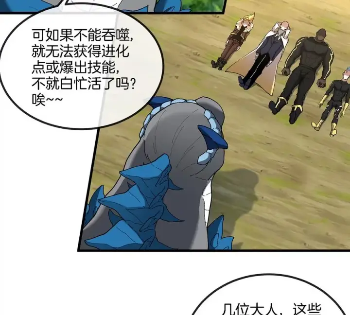 漫画《重生为怪兽什么鬼》第93话 人类生命本源第26张图