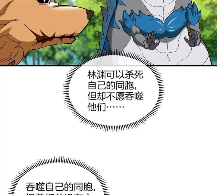 漫画《重生为怪兽什么鬼》第93话 人类生命本源第29张图
