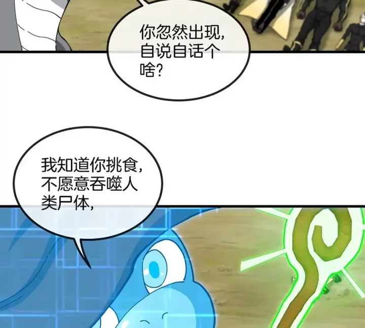漫画《重生为怪兽什么鬼》第93话 人类生命本源第32张图