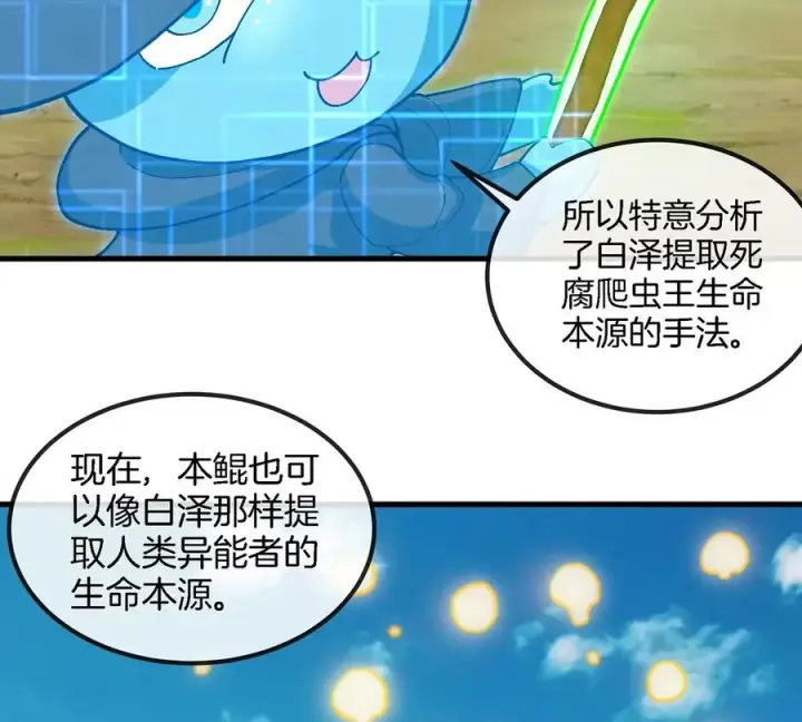 漫画《重生为怪兽什么鬼》第93话 人类生命本源第33张图