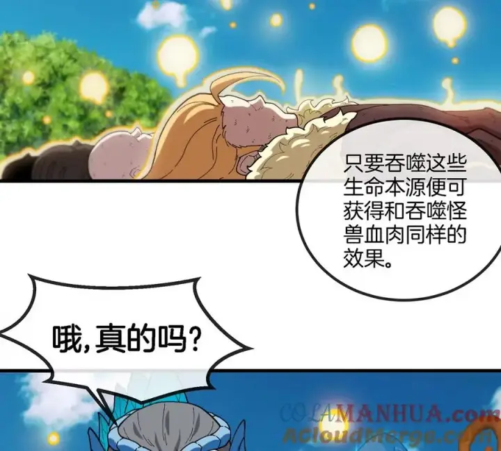 漫画《重生为怪兽什么鬼》第93话 人类生命本源第34张图
