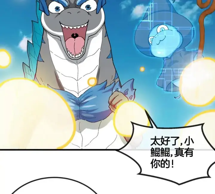 漫画《重生为怪兽什么鬼》第93话 人类生命本源第35张图