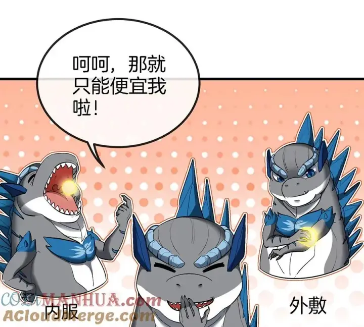 漫画《重生为怪兽什么鬼》第93话 人类生命本源第37张图