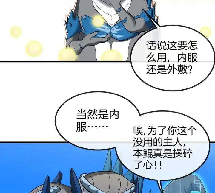 漫画《重生为怪兽什么鬼》第93话 人类生命本源第38张图