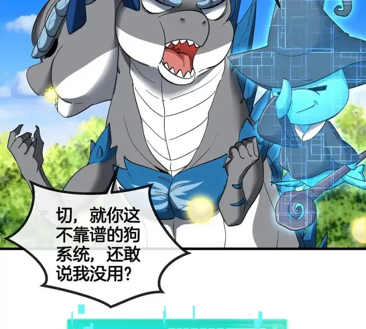 漫画《重生为怪兽什么鬼》第93话 人类生命本源第39张图