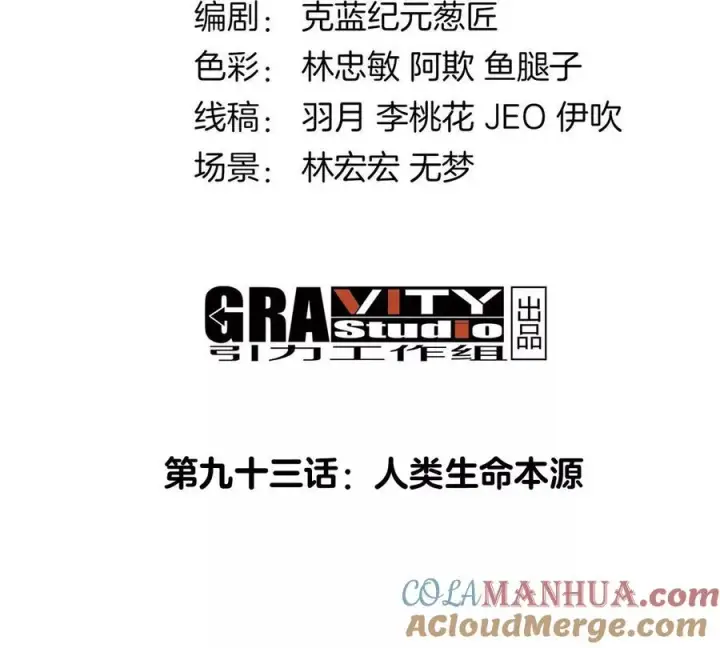 漫画《重生为怪兽什么鬼》第93话 人类生命本源第4张图