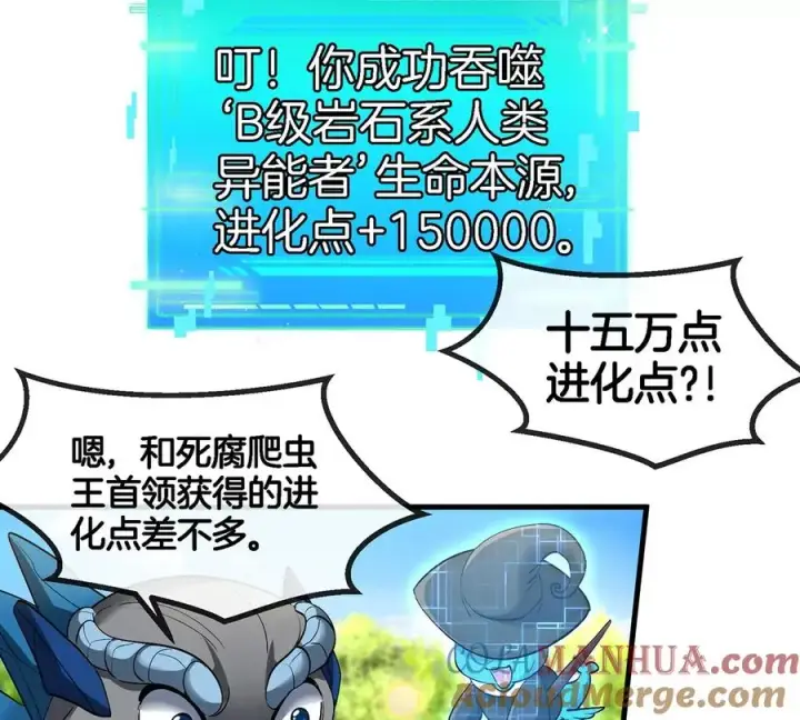 漫画《重生为怪兽什么鬼》第93话 人类生命本源第40张图