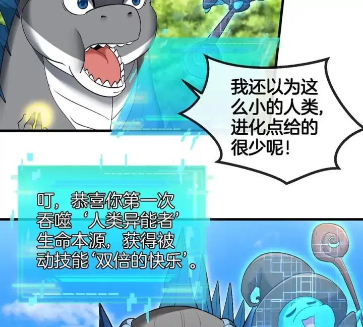 漫画《重生为怪兽什么鬼》第93话 人类生命本源第41张图