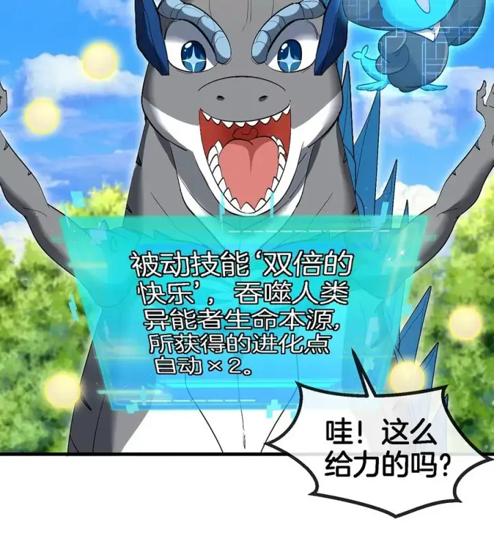 漫画《重生为怪兽什么鬼》第93话 人类生命本源第42张图