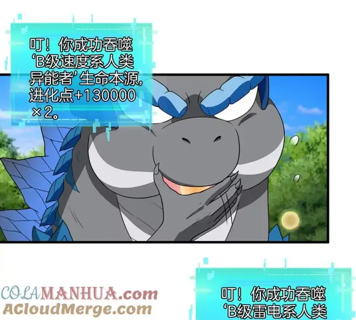 漫画《重生为怪兽什么鬼》第93话 人类生命本源第43张图