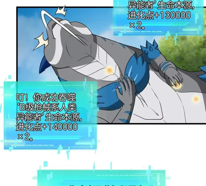 漫画《重生为怪兽什么鬼》第93话 人类生命本源第44张图
