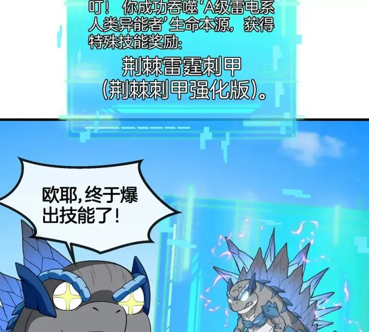 漫画《重生为怪兽什么鬼》第93话 人类生命本源第45张图