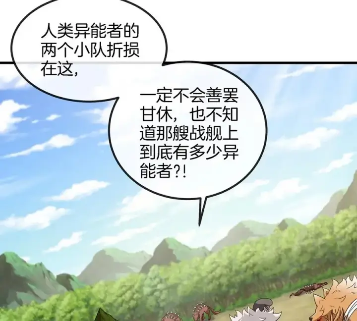 漫画《重生为怪兽什么鬼》第93话 人类生命本源第47张图